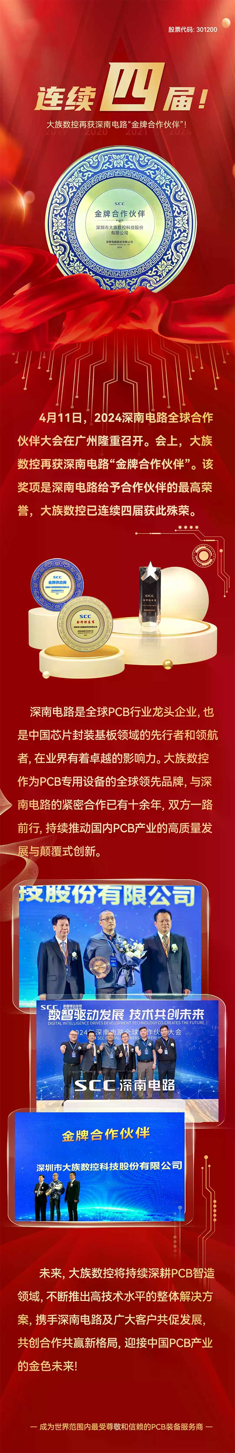 大族數(shù)控